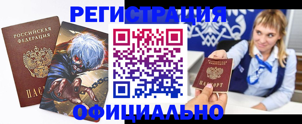 временная прописка в Гуково