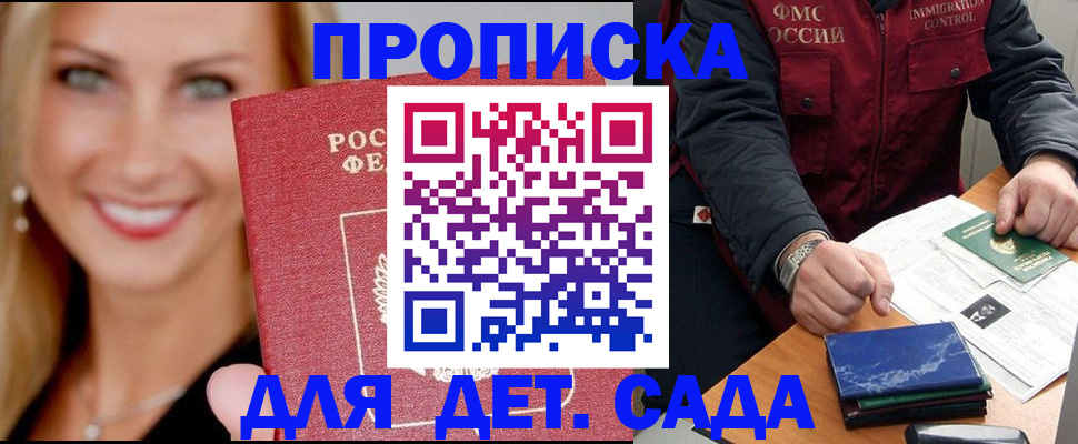 прописка штамп в Гуково