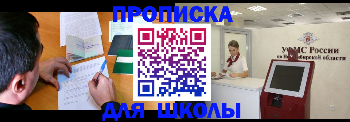 купить прописку в Гуково