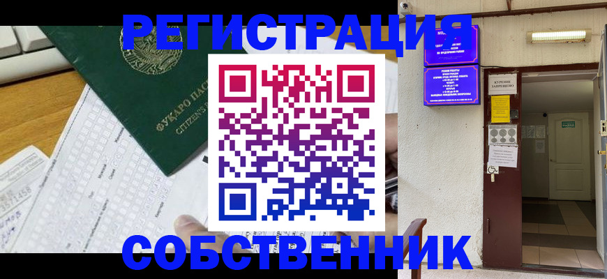 временная регистрация для всех в Гуково