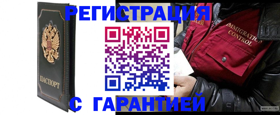 прописка гарантия в Гуково