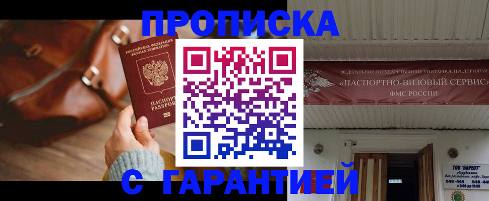 временная прописка в Гуково