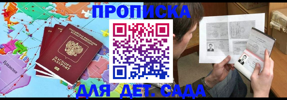 прописка законно в Гуково